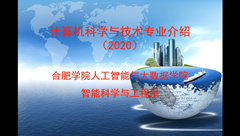 計(jì)算機(jī)科學(xué)與技術(shù)專業(yè)簡介